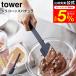 tower �R����� �V���R�[���X�p�`���� �^���[ �L�b�`�� ���� �z���C�g/�u���b�N ���َq��� �L�b�`���p�i �V���R�� �w�� �X�N���[�p�[ ���u��
