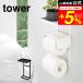 tower Yamazaki real industry toilet to paper holder on rack 2 step tower white / black free shipping toilet storage small articles put shelves smartphone put 