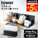 tower Yamazaki real industry official magnet kitchen shelves tower white / black 5078 5079 spice rack storage free shipping 