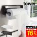 tower Yamazaki real industry one hand . cut magnet kitchen paper holder tower white / black 4941 4942 free shipping 