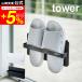 tower Yamazaki real industry official two way veranda slippers rack tower white / black 4963 4964 free shipping .... sandals out put on footwear balcony 