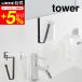 tower Yamazaki реальный индустрия умывание шкаф для посуды внизу высокий стакан держатель tower ванна официальный белый / черный 5002 5003 ниже место хранения подвешивание шкаф для посуды подвешивание ниже место хранения стакан 