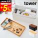 tower Yamazaki реальный индустрия коробка для швейных принадлежностей tower официальный белый / черный 5060 5061 бесплатная доставка шитье инструмент швейные инструменты шитье сопутствующие товары рукоделие кройка и шитье кройка и шитье японской одежды место хранения шитье 
