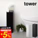 tower Yamazaki real industry toilet to paper holder tower white / black 7850 7851 free shipping toilet to paper stand storage stocker 