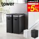 tower �R����ƃX�����W�t���S�~�� �Q�g �^���[ �S�~�� ���� �z���C�g/�u���b�N 5205 5206 �������� 2�Z�b�g ���ݔ� �_�X�g�{�b�N�X 35L