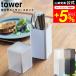 tower �R����� �W�t���J�g�����[�X�^���h �^���[ �L�b�`�� ���� �z���C�g/�u���b�N 5372 5373 �������� �͂����� �������� �J�g�����[ ������ ����