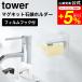 [ вход .+P5%]tower Yamazaki реальный индустрия плёнка крюк магнит мыло держатель tower белый / черный 5489 5490 / мыло камень .. мыло держатель мыло класть 