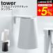 tower Yamazaki real industry official film hook magnet tumbler tower white / black 5487 5488 / lavatory glass storage face washing pcs 