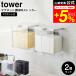 tower Yamazaki real industry official magnet seasoning stocker tower 2 piece set white / black 4817 4818 / free shipping seasoning container magnet wall surface storage 
