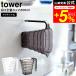 tower �R����� �}�O�l�b�g�i�X�v�ʃJ�b�v �^���[ �L�b�`�� ���� 200mL �z���C�g/�u���b�N 6919 6920 / �v�ʃJ�b�v �H��@�Ή� ������t�� �ϔM ������