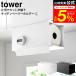 tower �R����� �Ў�ŃJ�b�g�˒I���L�b�`���y�[�p�[�z���_�[ �^���[ �L�b�`�� ���� �J�o�[�t�� L �z���C�g �u���b�N 3008 3009 �������� �唻�Ή�