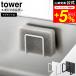 tower �R����� �}�O�l�b�g�X�|���W�z���_�[ �^���[ �L�b�`�� ���� �z���C�g �u���b�N 3070 3071 / �L�b�`���X�|���W �X�|���W�u�� �X�|���W���b�N