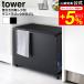tower Yamazaki реальный индустрия крышка имеется глаз .. минут другой пыль Wagon tower мусорная корзина официальный 45L 3 минут другой бесплатная доставка 1822 1823 белый черный / минут другой 