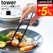 tower �R����� �V���R�[���ؔ��g���O �^���[ �L�b�`�� ���� S 20cm 1598 1599 �z���C�g �u���b�N / �V���R�� �g���O ���� �����΂�