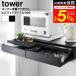 tower �R����� �c�[�E�F�C�L�b�`���Ɠd�������o��&amp;�X���C�h�e�[�u�� �^���[ ���� W80 �������� 1697 1698 �z���C�g �u���b�N / ��80cm