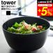 tower �R����� �X���č����₷�������{�E�� �^���[ L �d�q�����W�Ή� ���� 1389 1390 �z���C�g �u���b�N / 4L �L�b�`���{�E�� �v���X�`�b�N