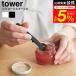 tower �R����� �V���R�[���X�v�[�� �^���[ S ���� 10045 10046 �z���C�g �u���b�N / �X�p�`���� �w�� �V���R�� �~�j�X�v�[�� �W����