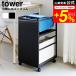 tower Yamazaki реальный индустрия глаз .. Wagon tower тонкий официальный 8468 8469 белый черный бесплатная доставка / 2 уровень место хранения литейщик Wagon кухонные тележки 