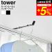 tower Yamazaki реальный индустрия шторная рейка сверху вешалка крюк tower официальный 10583 10584 белый черный бесплатная доставка / утка . рамка окна установка салон высушенный 