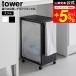 tower Yamazaki реальный индустрия тонкий крышка имеется глаз .. пыль Wagon tower 45L официальный 10639 10640 белый черный бесплатная доставка / мусорная корзина мусорка 