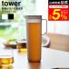 tower �R����� �M����������␅�� �^���[ ���E���h 1.2L ���� 10686 10687 �z���C�g �u���b�N �������� / �␅�|�b�g �����|�b�g �⒃�|�b�g