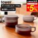 tower �R����� �e�B�[�|�b�g �^���[ 300mL �e�B�[�J�b�v 2�Z�b�g ���� 10981 10982 �z���C�g �u���b�N �������� / �}�{ �������t�� �H��@�Ή�