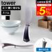 tower �R����� ���Ă����ɂ��� �����Ēu���邵����� �^���[ �X���� ���� 11046 11047 �N���A �N���A�u���b�N / ��������� �H��@�Ή�