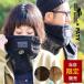 KRIFF MAYER × PATY ネックウォーマー ボア フリース コーデュロイ 切り替え ワッペン メンズ レディース (メール便25)