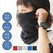  Masques Poe tsu mask year hole neck warmer hair band wristband 4way contact cold sensation stretch men's lady's putty .( mail service 16)