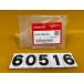 ͹ء̵!!60516  HONDA ۥ ѡ 91455-MB0-010