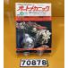 [ бесплатная доставка!!]70878 б/у книга@ мотоцикл мотоцикл журнал книга@ retro Showa 55 год 3 месяц выпуск авто механизм nik