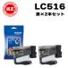 �y�Z�b�g�z�u���U�[ ���� LC516 �C���N�J�[�g���b�W �I���W�i�� �u���b�N2�Z�b�g LC516BK-2SET brother