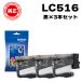 �y�Z�b�g�z�u���U�[ ���� LC516 �C���N�J�[�g���b�W �I���W�i�� �u���b�N3�Z�b�g LC516BK-3SET brother