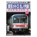  Tokyo me Toro круг no внутри линия ..~ Ikebukuro * person юг блок ~ средний . склон сверху Ikebukuro ~..* средний . склон сверху ~ person юг блок TEBD-47095 Tey chikenta Tein men toDVD2 листов комплект железная дорога 