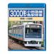 3000 форма маленький рисовое поле внезапный линия каждый станция . машина Shinjuku ~ Odawara TEXD-45025 Tey chikenta Tein men toBlu-ray железная дорога 