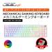  персональный компьютер ателье механический ge-ming клавиатура полный размер японский язык красный ось белый ( LEVEL- LEV-KB01FK-JRD-WH ) проводной USB подключение 
