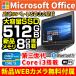 ноутбук б/у персональный компьютер MS Office2019 Win10 no. 3 поколение Core i3 память 8GB 512GB USB3.0 DVD-ROM 15.6 type Toshiba Fujitsu NEC и т.п. outlet 