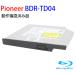  Pioneer BDXL correspondence RoHS basis slim line SATA connection Blue-ray Drive BDR-TD04 operation guarantee goods [ used ]