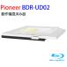  Pioneer 9.5mm( Ultra тонкий ) тонкий линия SATA подключение встроенный тонкий Drive (do lower system ) Bulk BDXL соответствует BD/DVD/CD зажигалка soft нет BDR-UD02 гарантия работы товар 