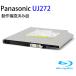[Panasonic] BDXL соответствует 9.5mm толщина Ultra тонкий Blue-ray Drive (SATA подключение ) UJ-272 гарантия работы товар 