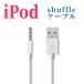 ipod shuffle no. 3.4.3.5mm plug -USB charge cable 