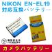 ニコン 互換バッテリー NIKON EN-EL19 対応 1200mAh CoolpixS3100