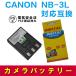  Canon interchangeable battery CANON NB-3L correspondence PowerShot SD Series