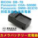  Panasonic interchangeable fast charger Panasonic DMW-BCE10 (S008E) / RICOH DB-70 correspondence battery charger outlet 