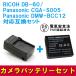  free shipping RICOH DB-60/Panasonic CGA-S005( DMW-BCC12) correspondence interchangeable battery + charger set 