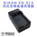  Nikon interchangeable fast charger NIKON EN-EL9 battery charger D40 D40X D60 D3000 D5000 correspondence 