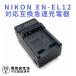  Nikon interchangeable fast charger NIKON EN-EL12 correspondence battery charger AW100/S70