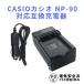  free shipping CASIO Casio NP-90 correspondence interchangeable charger *EX-H10 EX-H15 EX-FH100 EX-H20G
