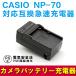 CASIO Casio NP-70 interchangeable charger *EXILIM EX-Z150 / EXILIM EX-Z250