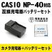  Casio interchangeable battery charger set CASIO NP-40 correspondence Exilim EX-FC100 EX-FC150 EX-FC160S EX-Z400 EX-Z100 EX-Z1000 correspondence 